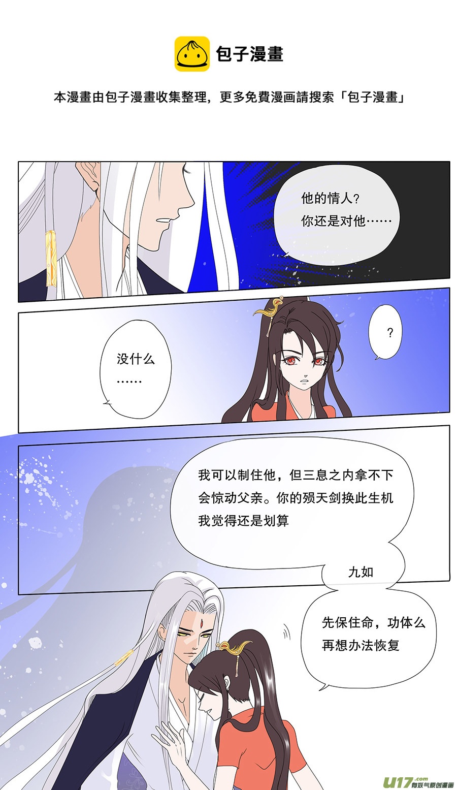 《重生之—仙渊》33 动心 第5页