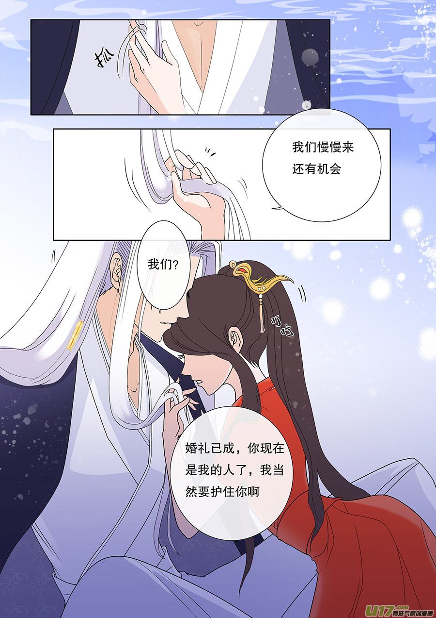 《重生之—仙渊》33 动心 第6页
