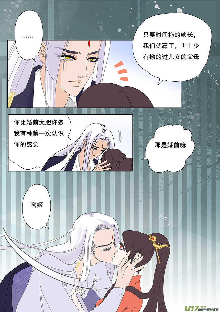 《重生之—仙渊》33 动心 第7页