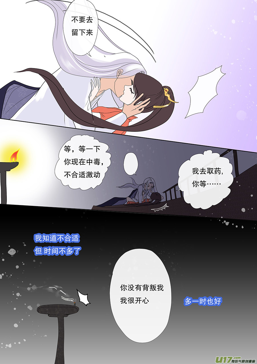 《重生之—仙渊》33 动心 第8页