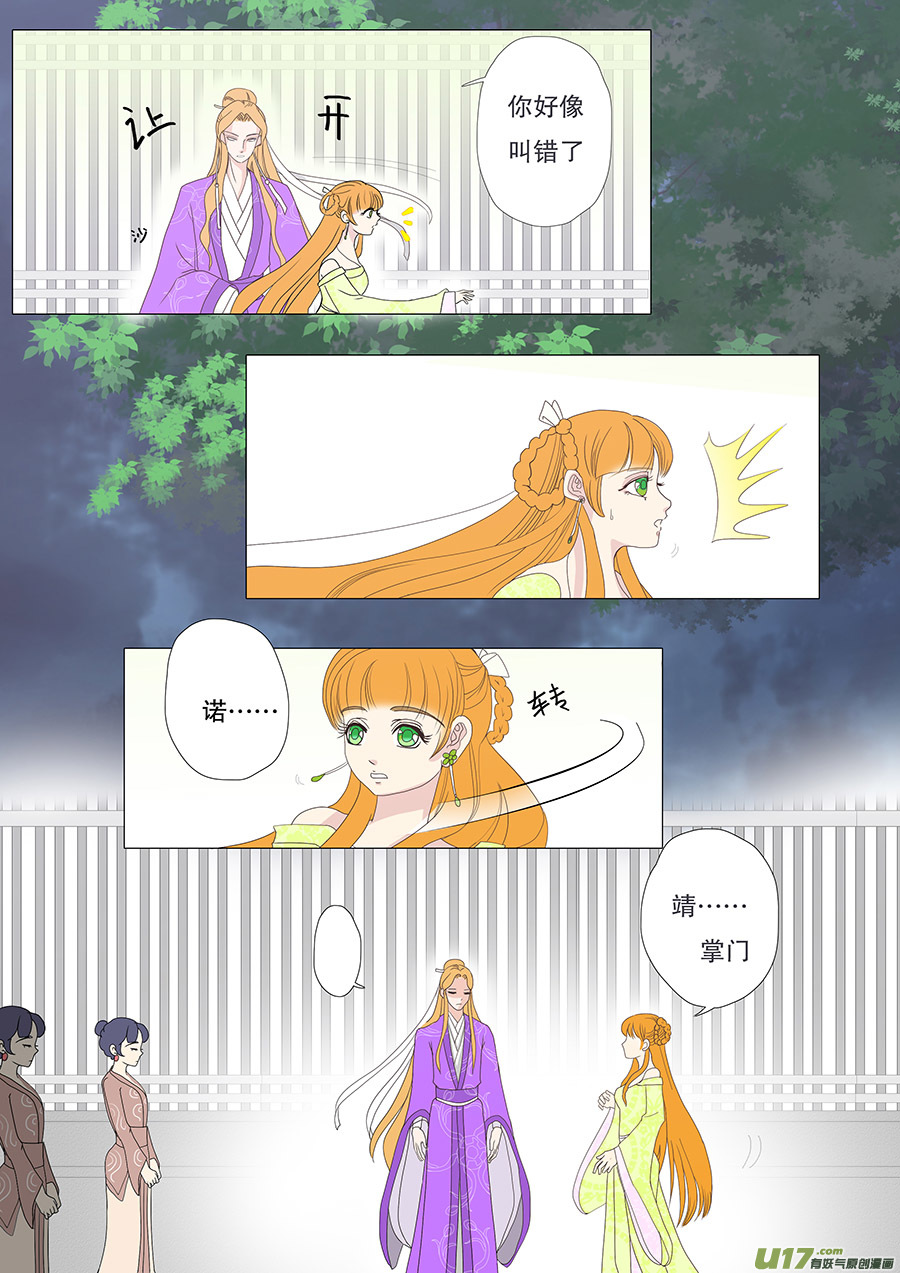 《重生之—仙渊》36通仙路 第2页