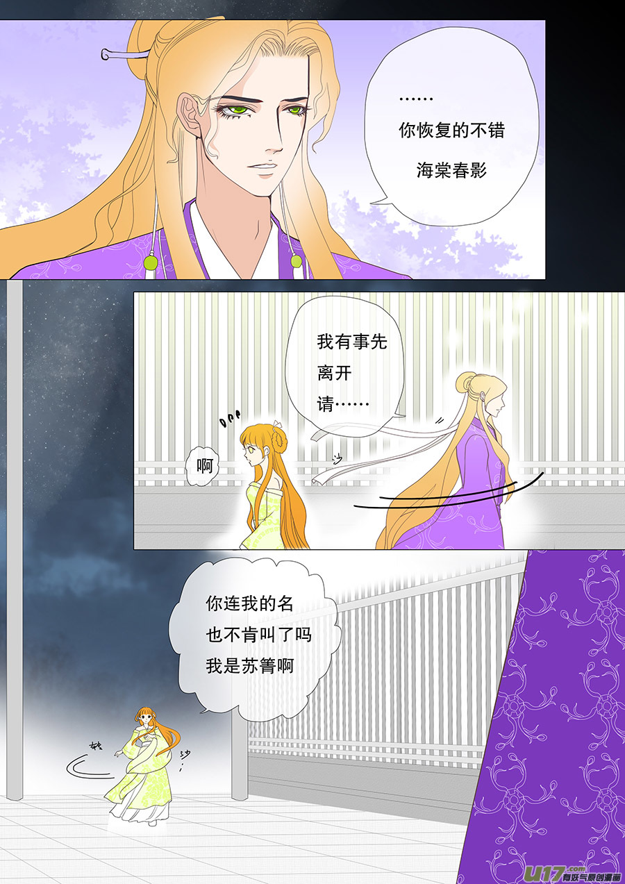 《重生之—仙渊》36通仙路 第3页