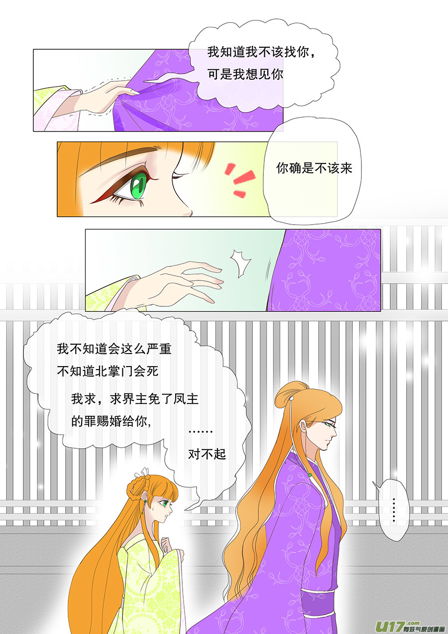 《重生之—仙渊》36通仙路 第4页