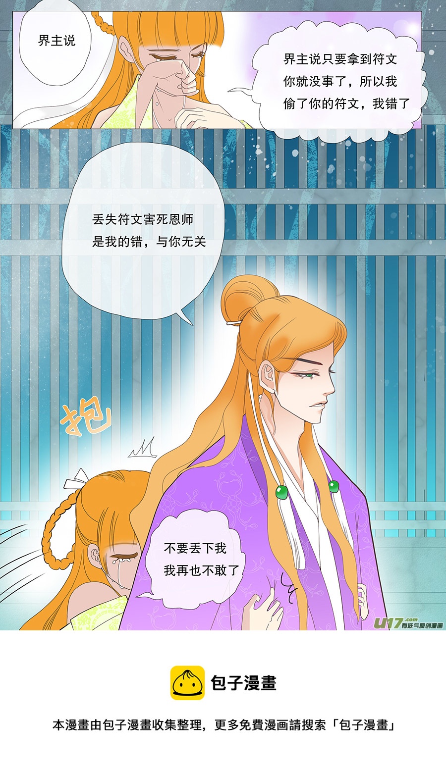 《重生之—仙渊》36通仙路 第5页