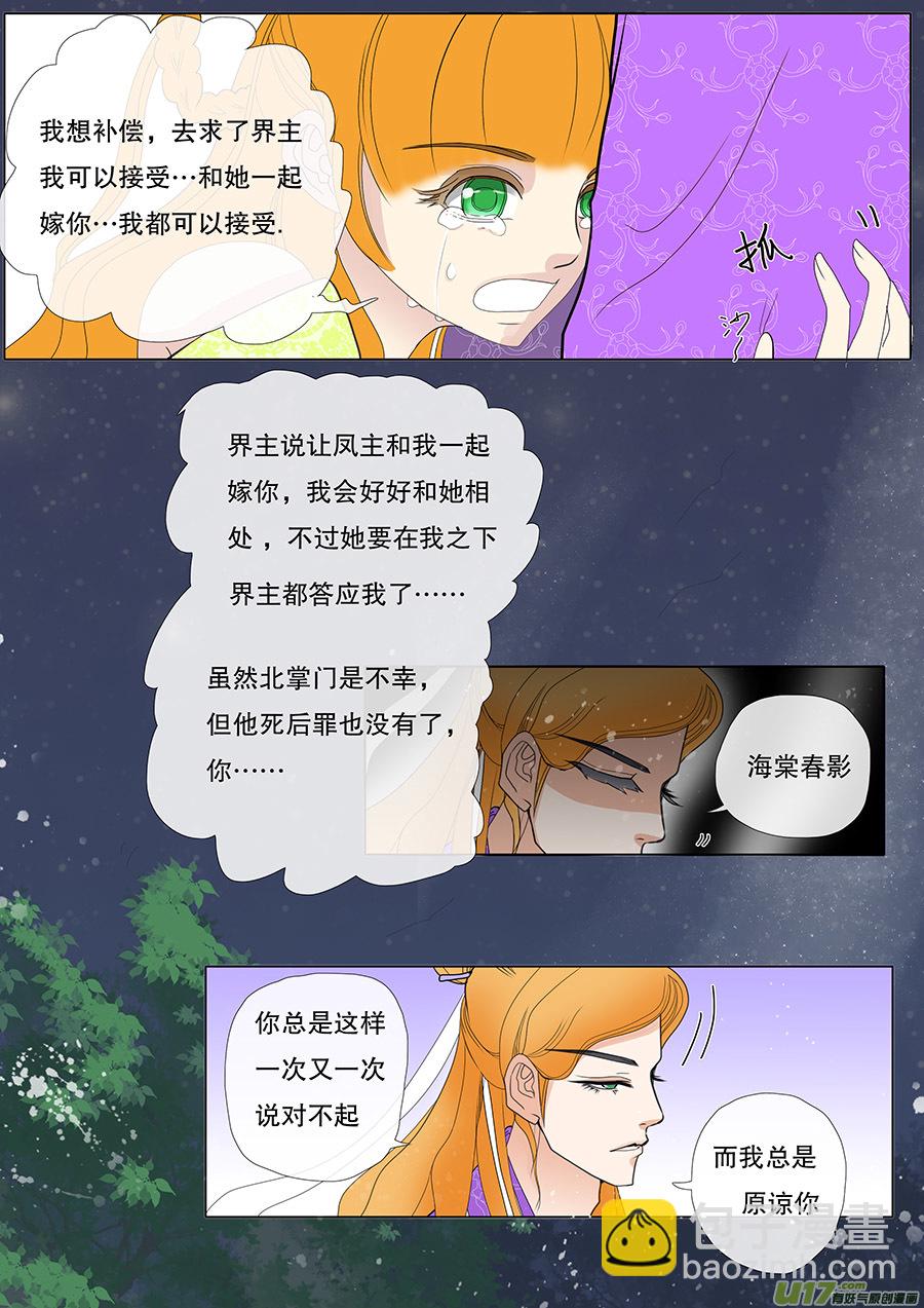 《重生之—仙渊》36通仙路 第6页