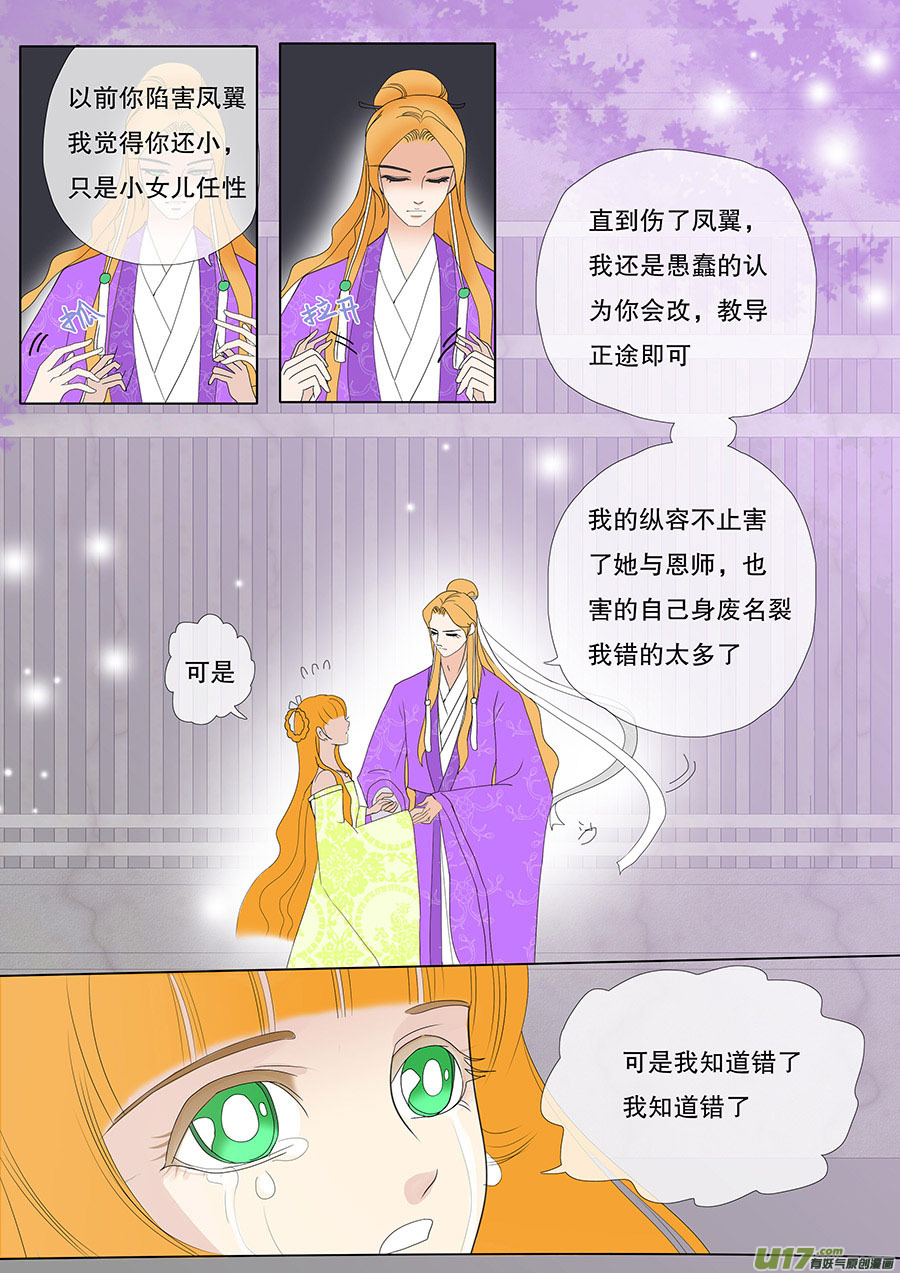 《重生之—仙渊》36通仙路 第7页