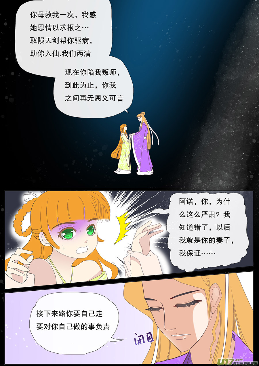 《重生之—仙渊》36通仙路 第8页