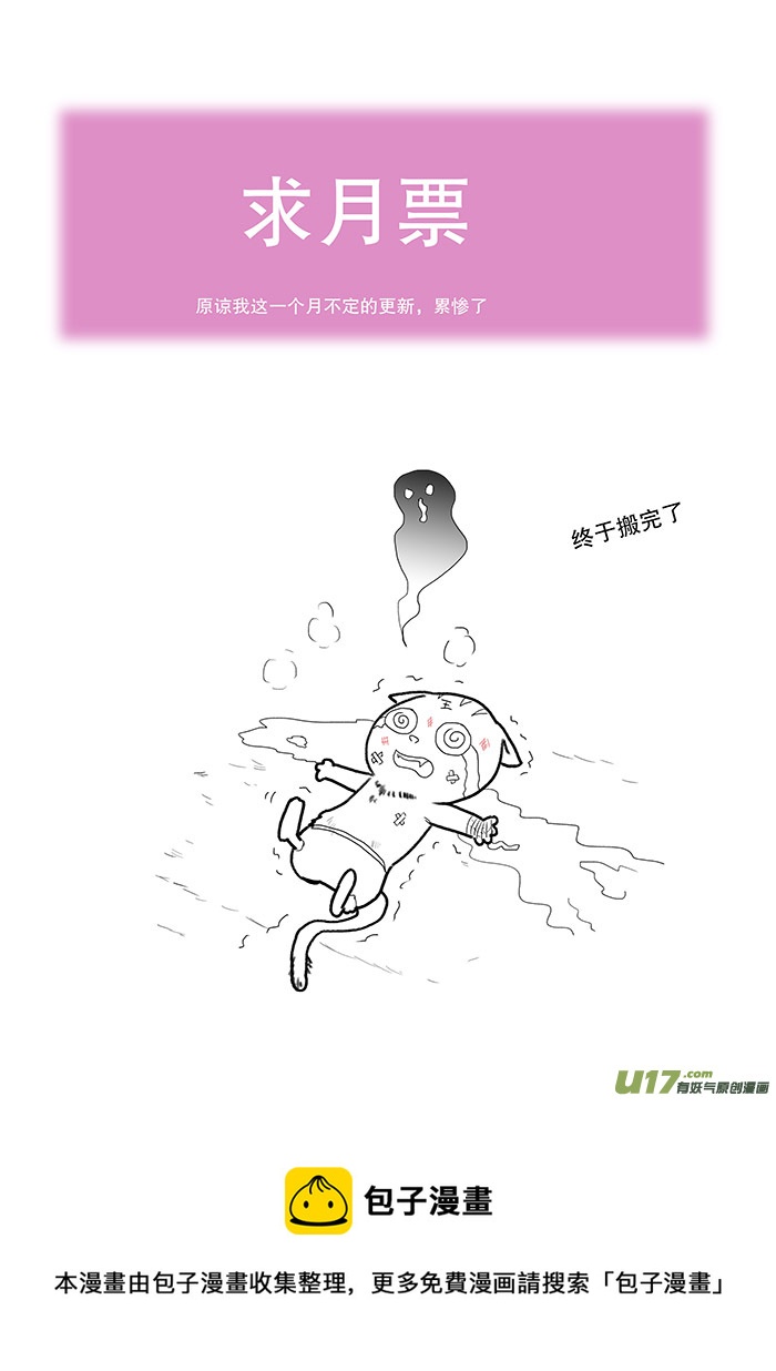 《重生之—仙渊》36通仙路 第9页