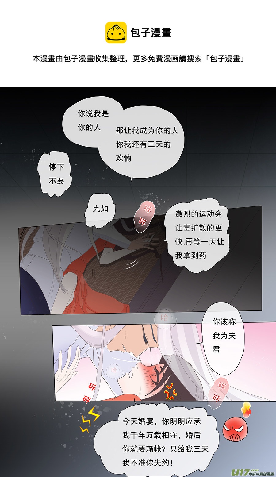 《重生之—仙渊》34 动心 第1页