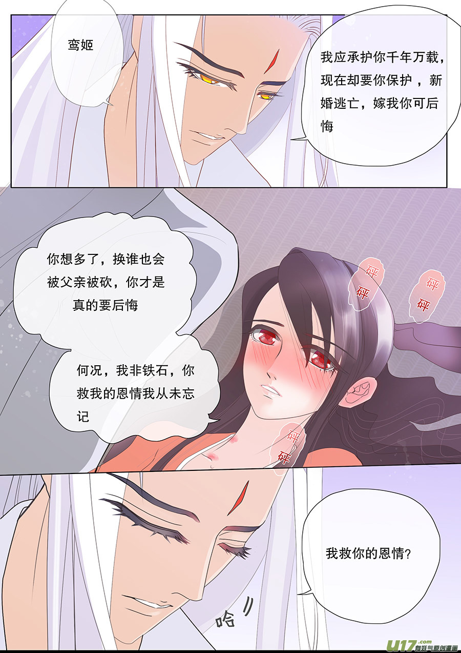《重生之—仙渊》34 动心 第2页