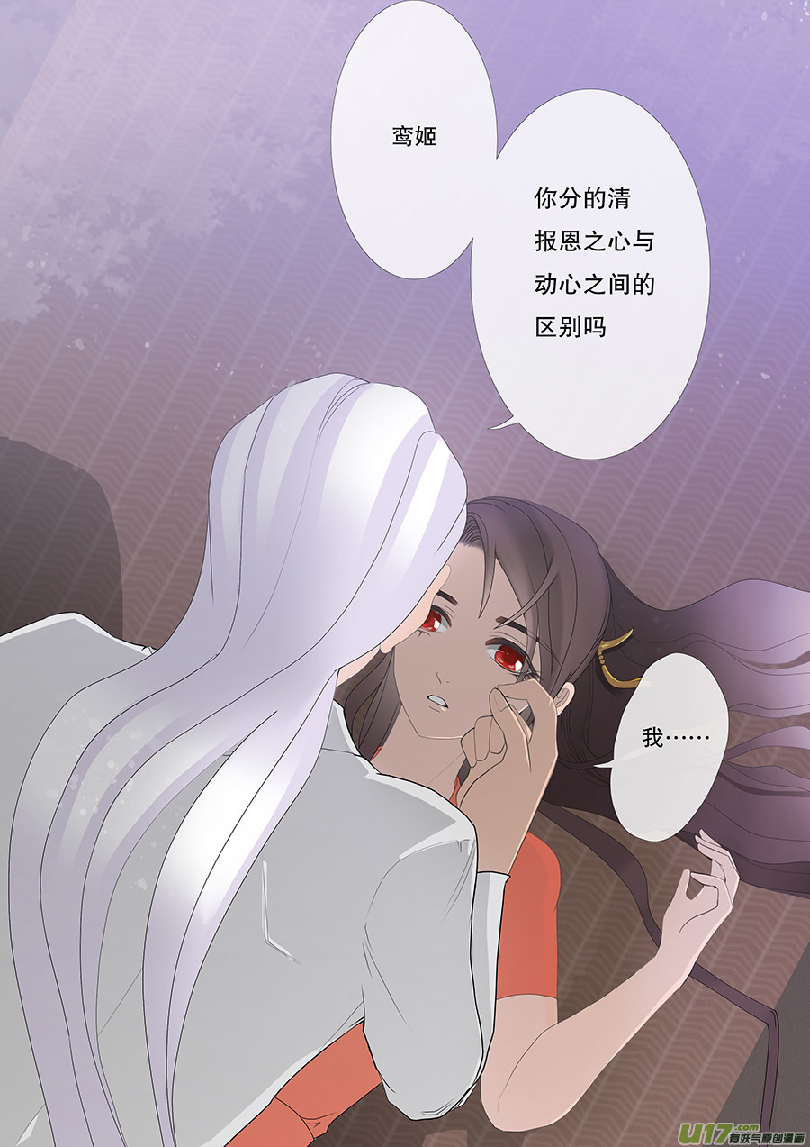 《重生之—仙渊》34 动心 第3页