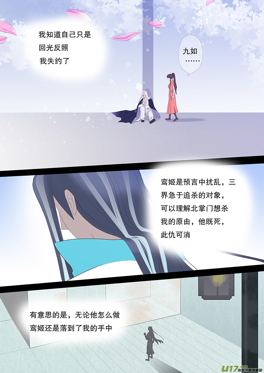 《重生之—仙渊》34 动心 第4页