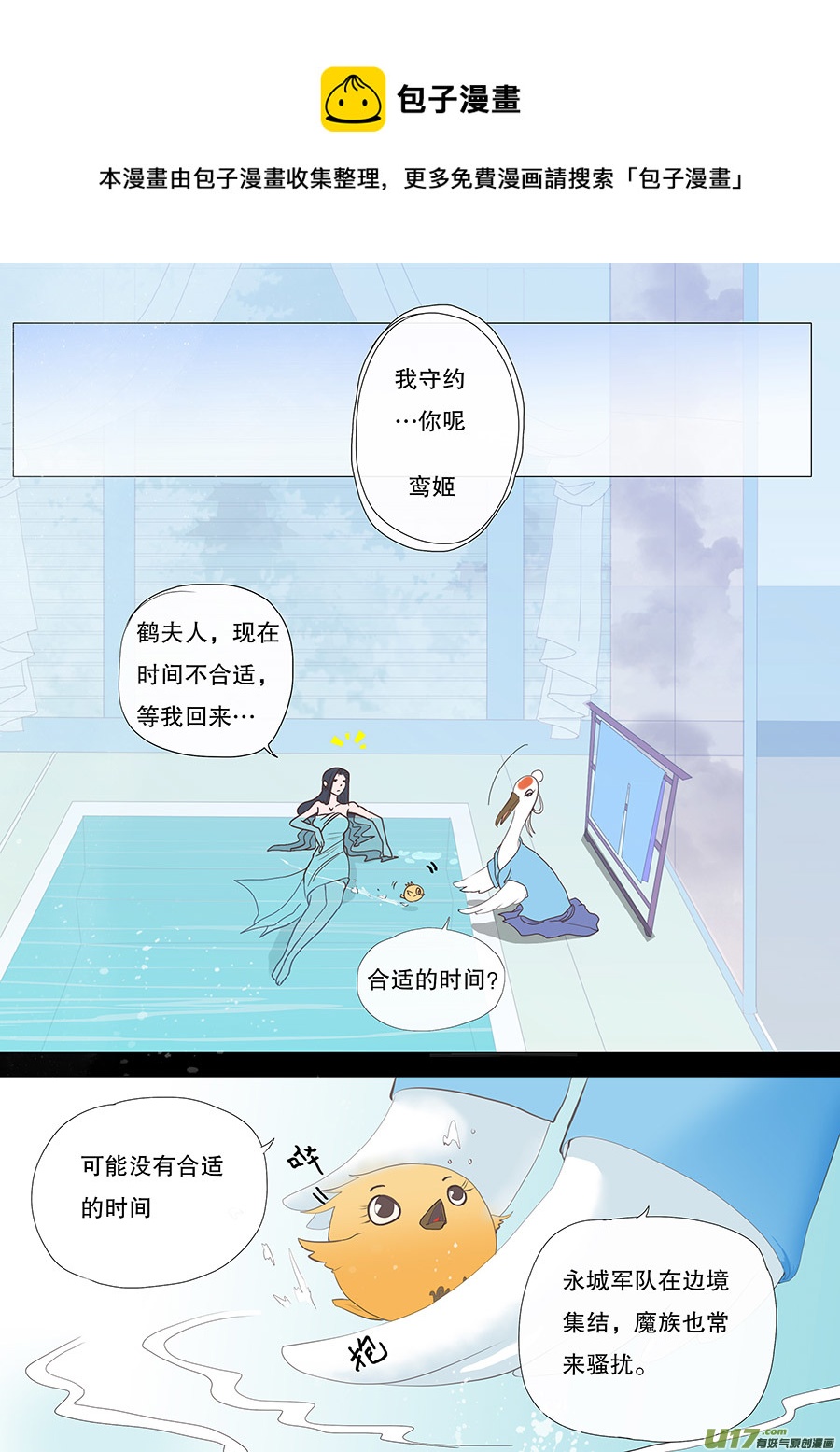 《重生之—仙渊》34 动心 第5页