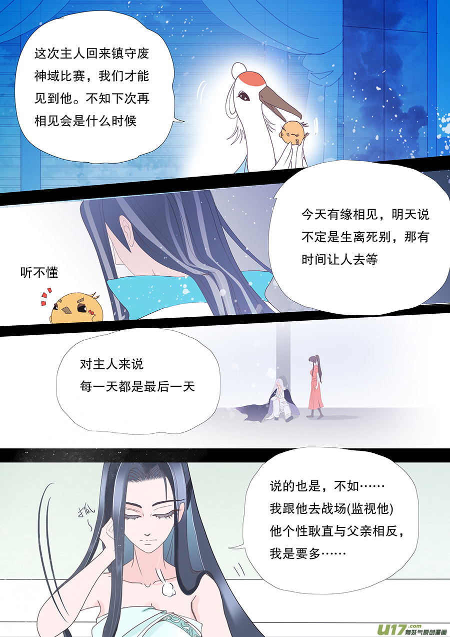 《重生之—仙渊》34 动心 第6页