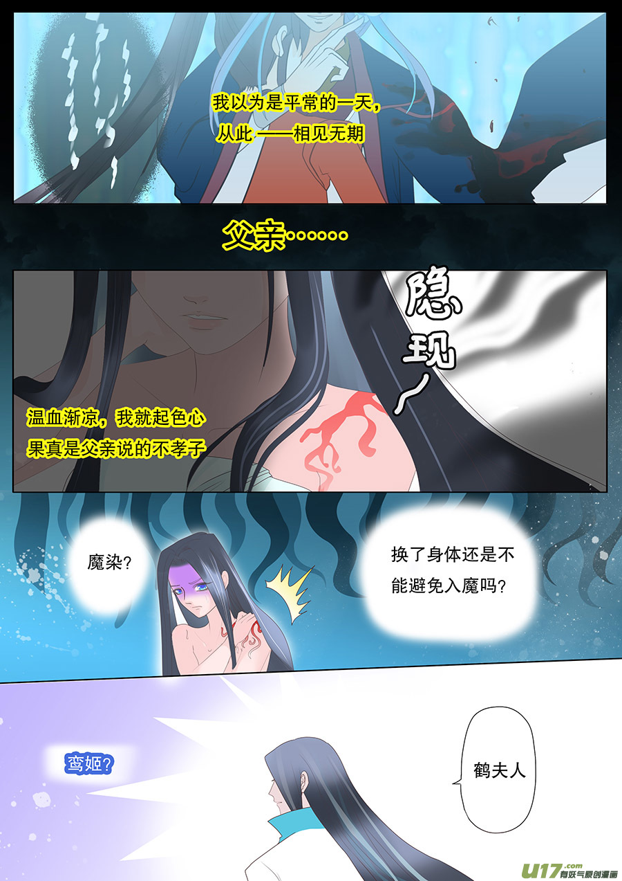 《重生之—仙渊》34 动心 第7页