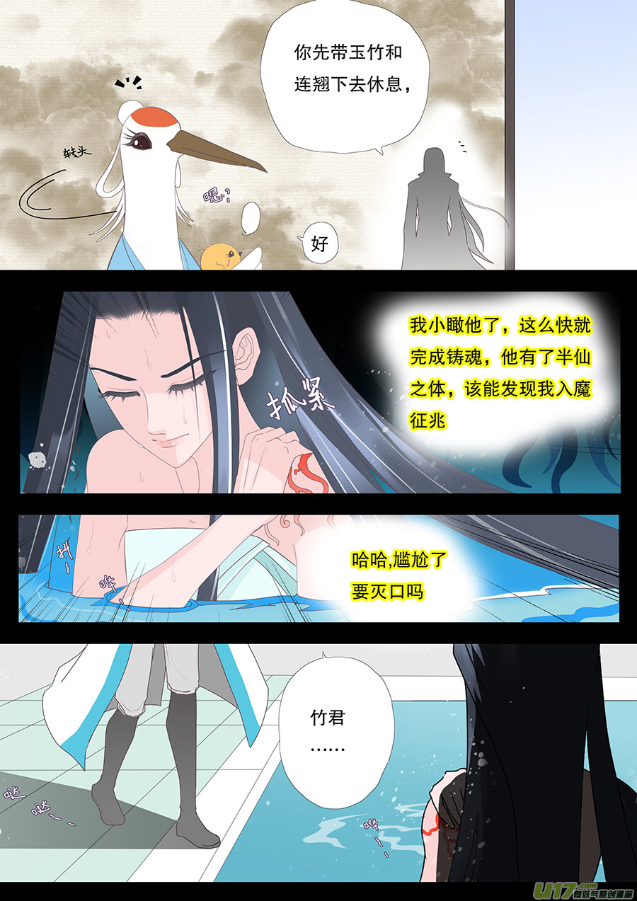 《重生之—仙渊》34 动心 第8页