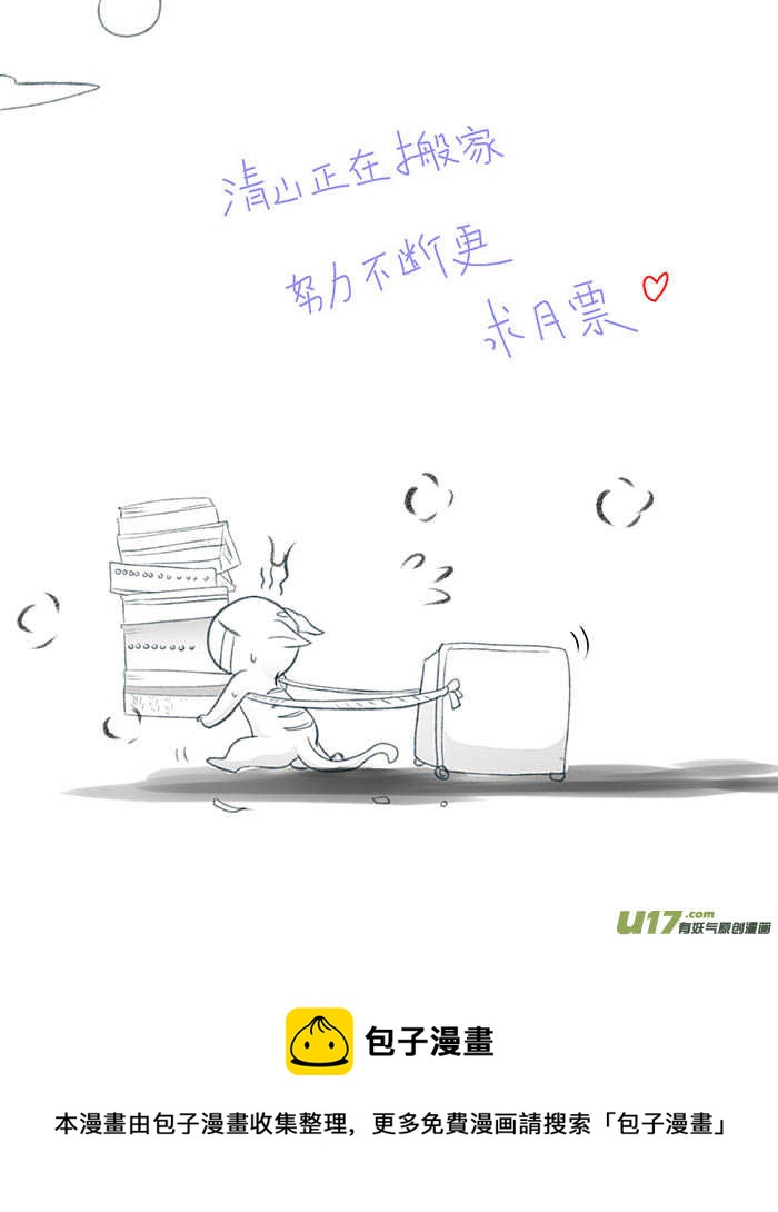 《重生之—仙渊》34 动心 第9页