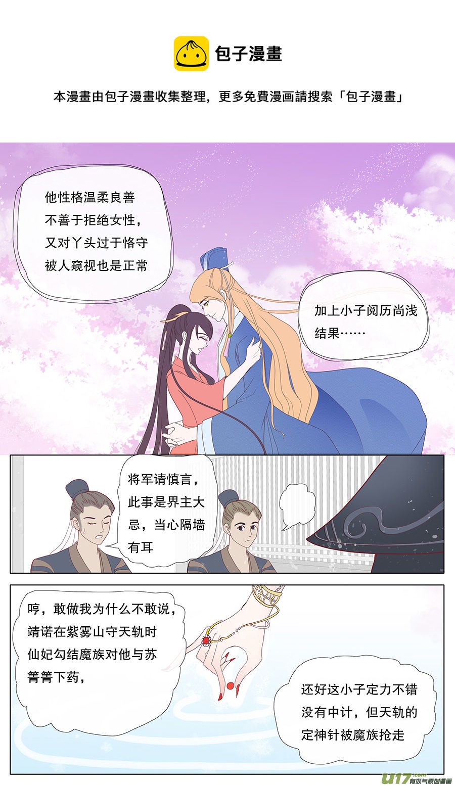 《重生之—仙渊》38通仙路 第1页