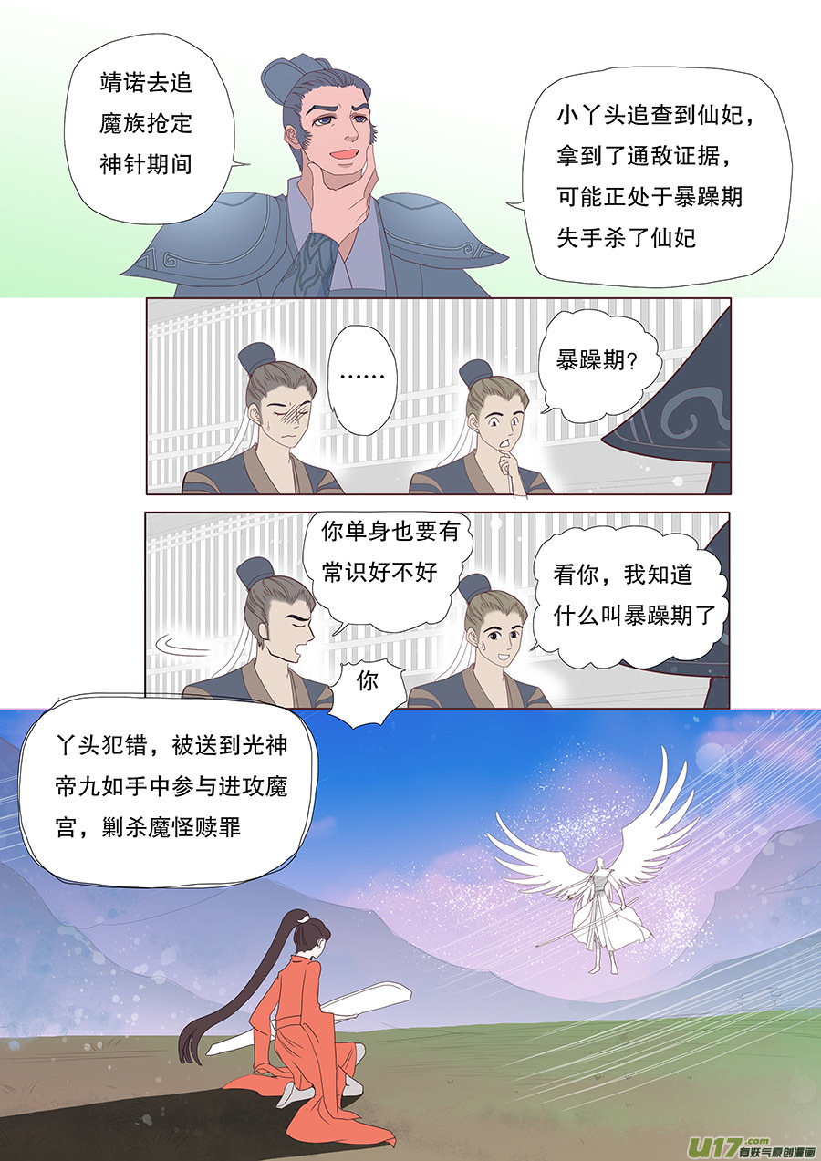《重生之—仙渊》38通仙路 第2页