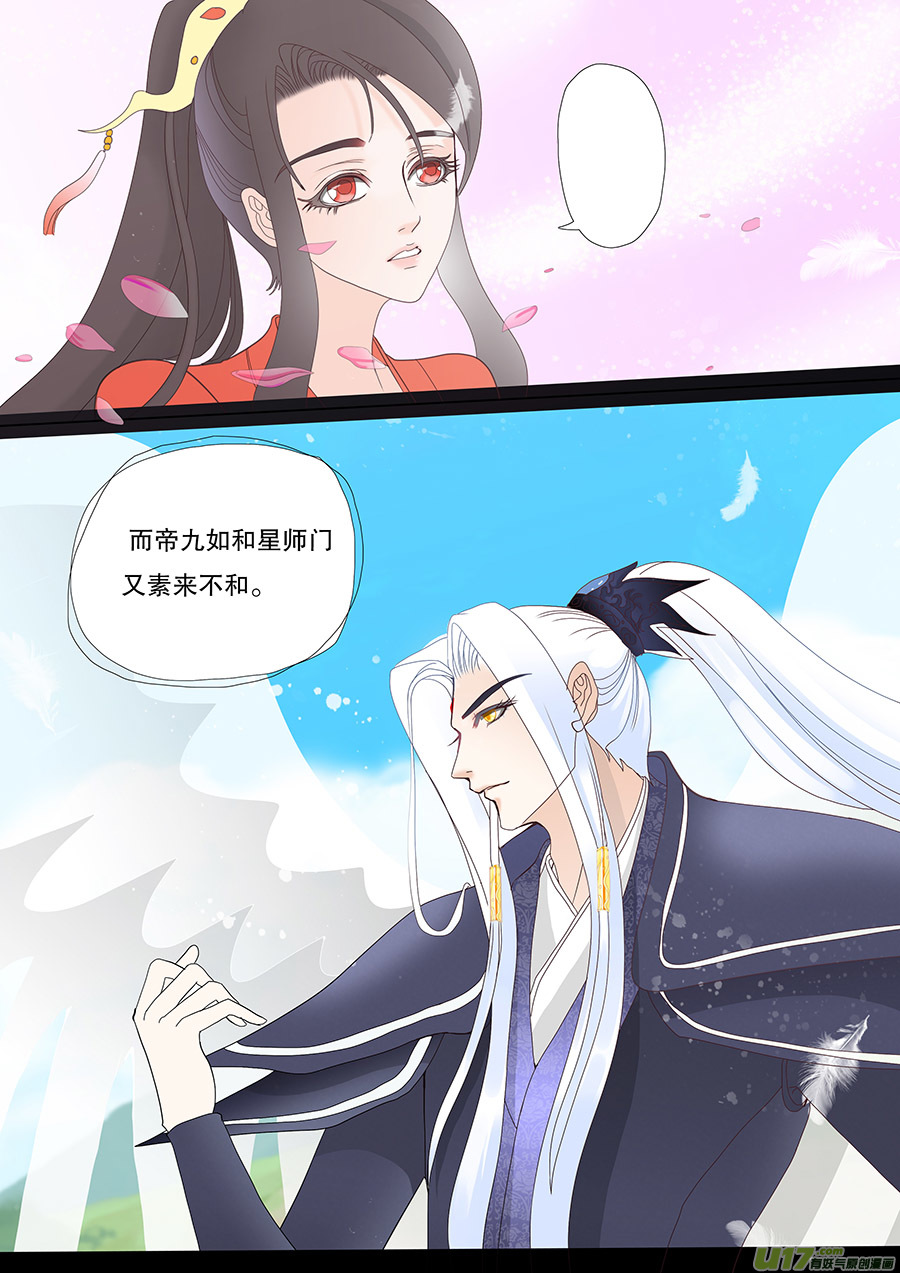 《重生之—仙渊》38通仙路 第3页