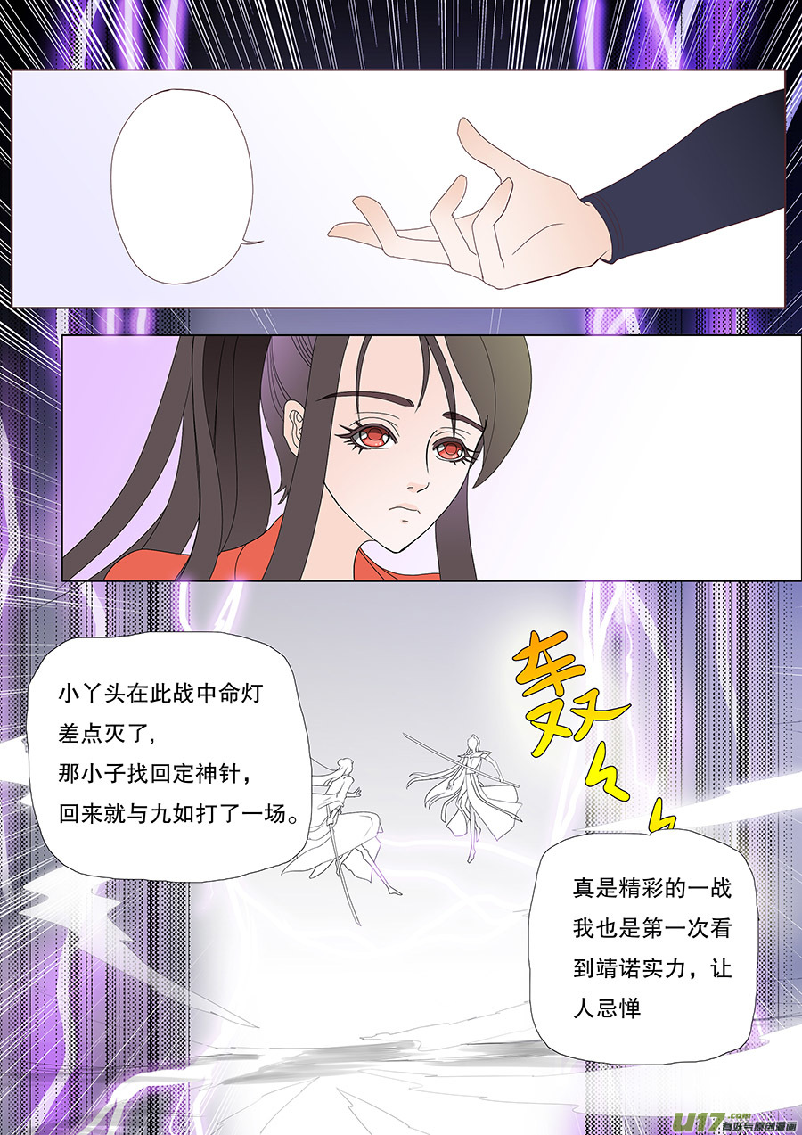 《重生之—仙渊》38通仙路 第4页