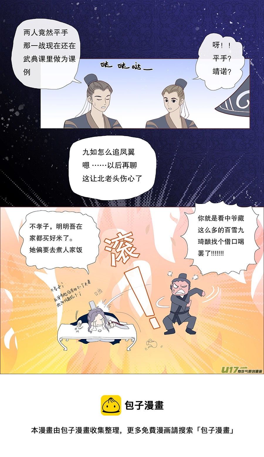 《重生之—仙渊》38通仙路 第5页