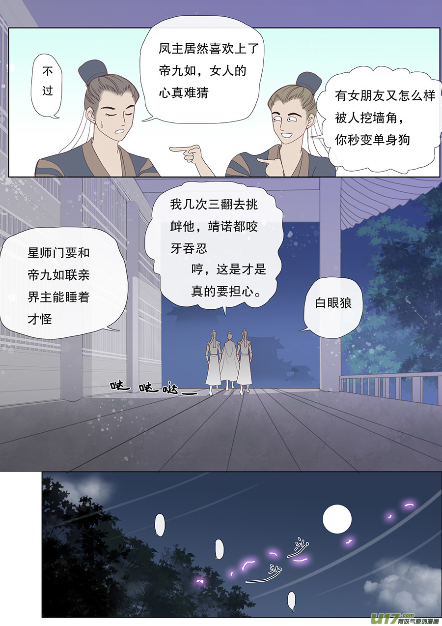 《重生之—仙渊》38通仙路 第6页