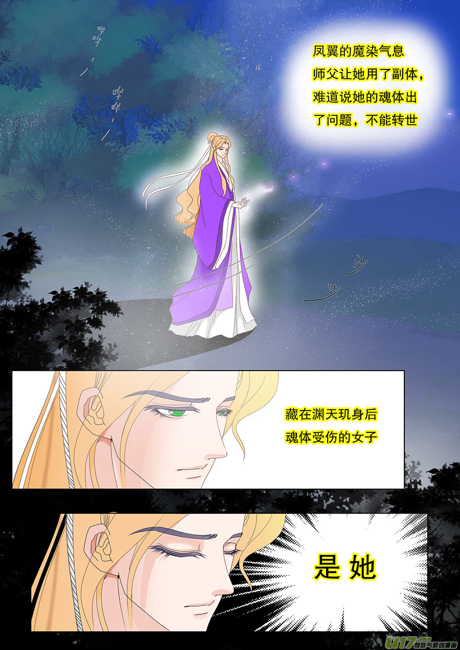 《重生之—仙渊》38通仙路 第7页
