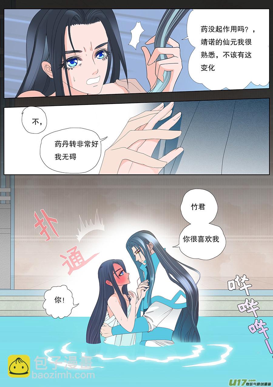 《重生之—仙渊》39通仙路 第2页