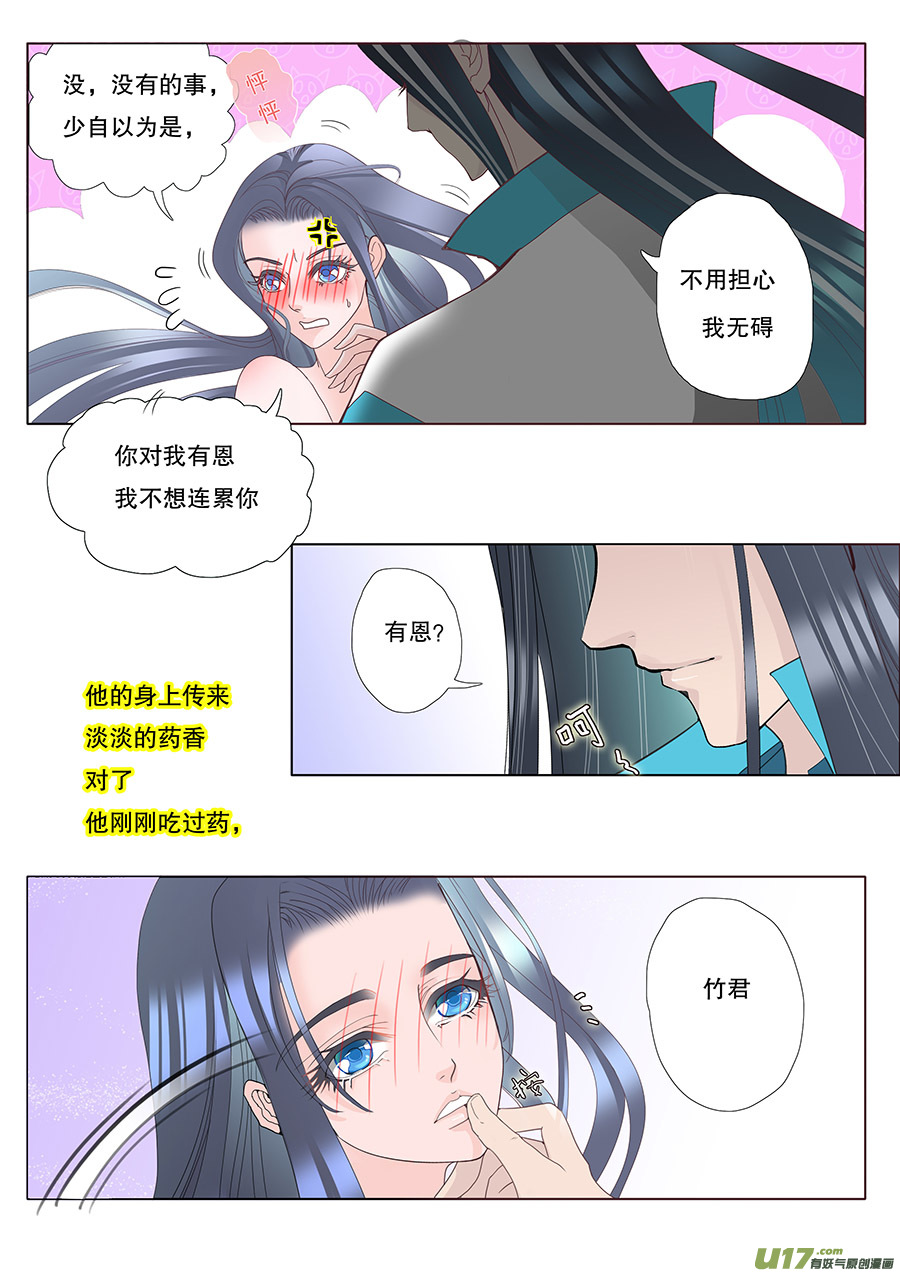 《重生之—仙渊》39通仙路 第3页