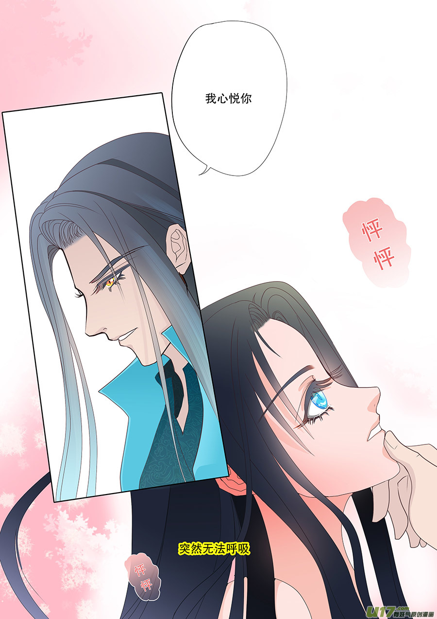 《重生之—仙渊》39通仙路 第4页