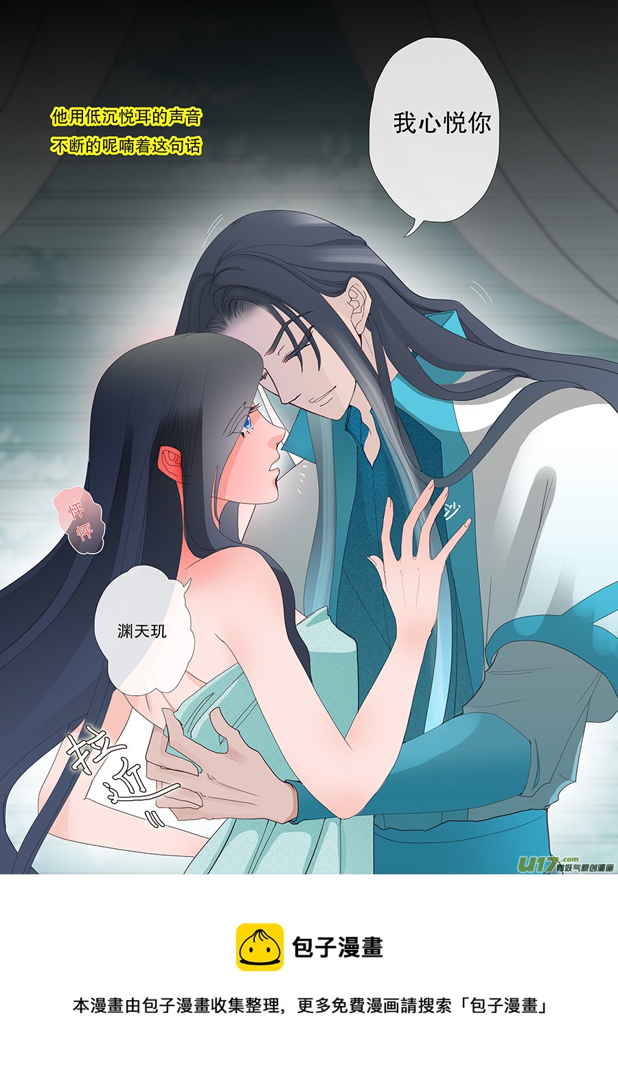 《重生之—仙渊》39通仙路 第5页