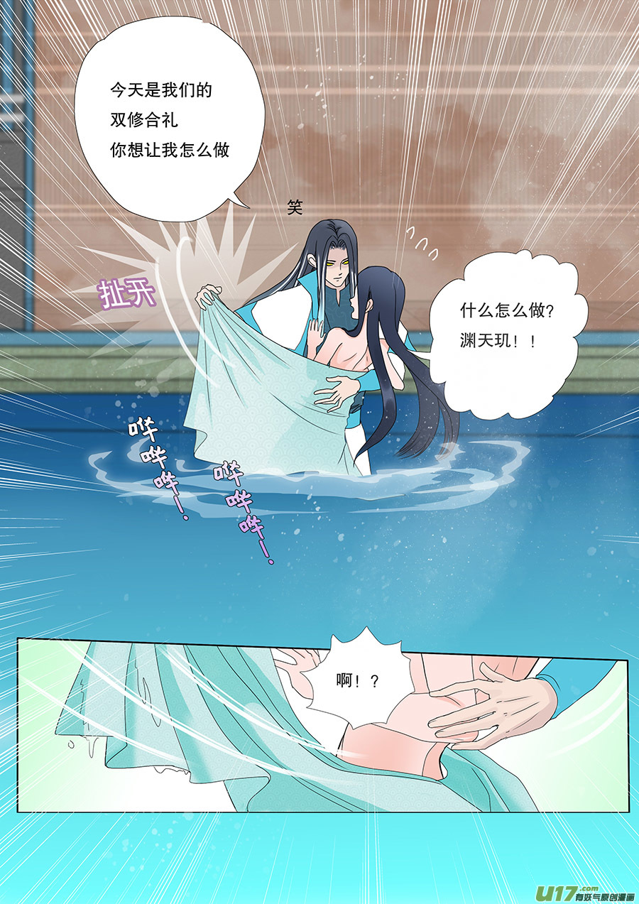 《重生之—仙渊》39通仙路 第6页