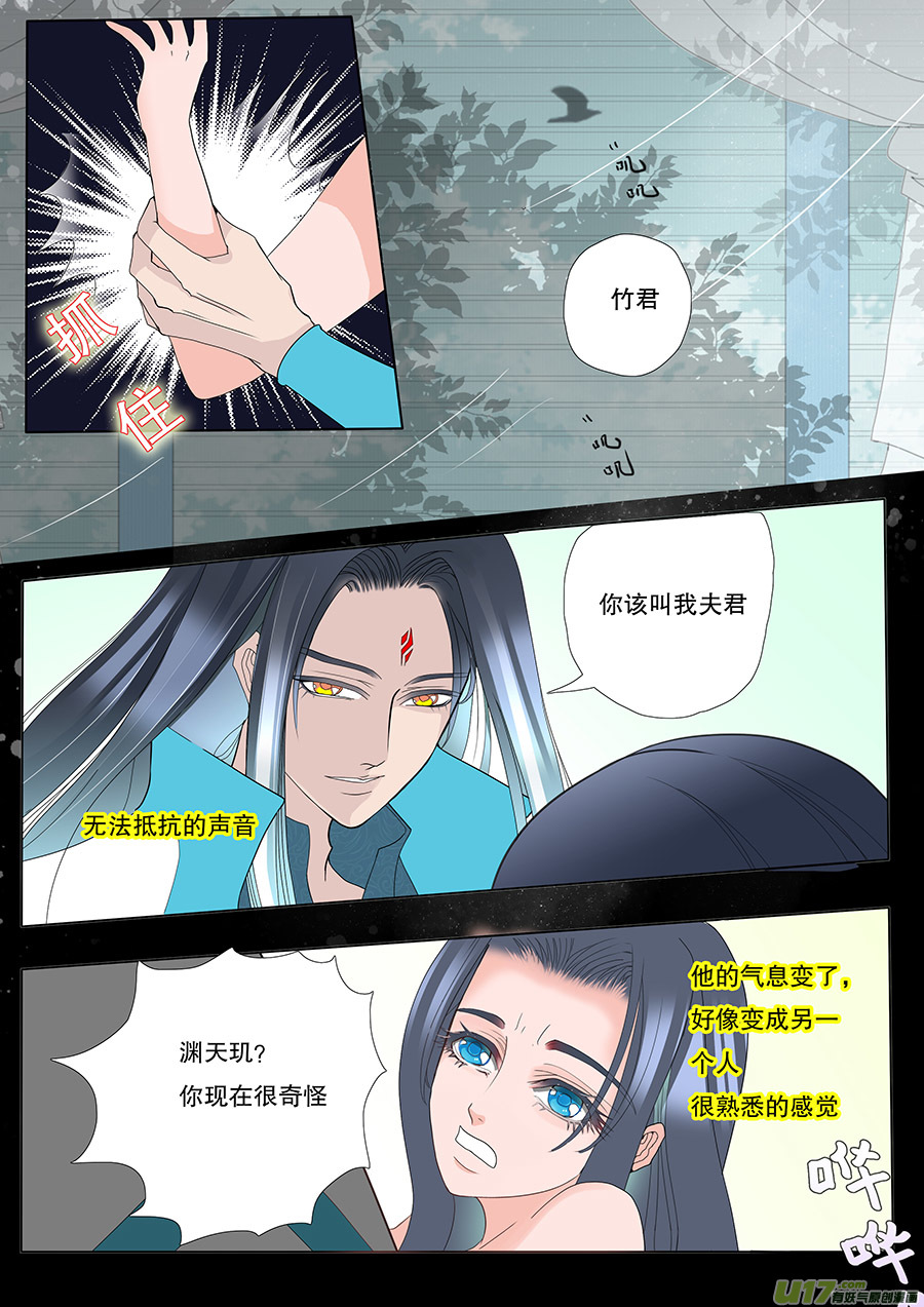 《重生之—仙渊》39通仙路 第7页