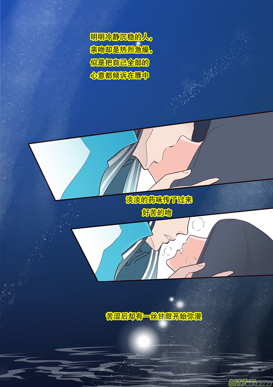 《重生之—仙渊》40 通仙路 第4页