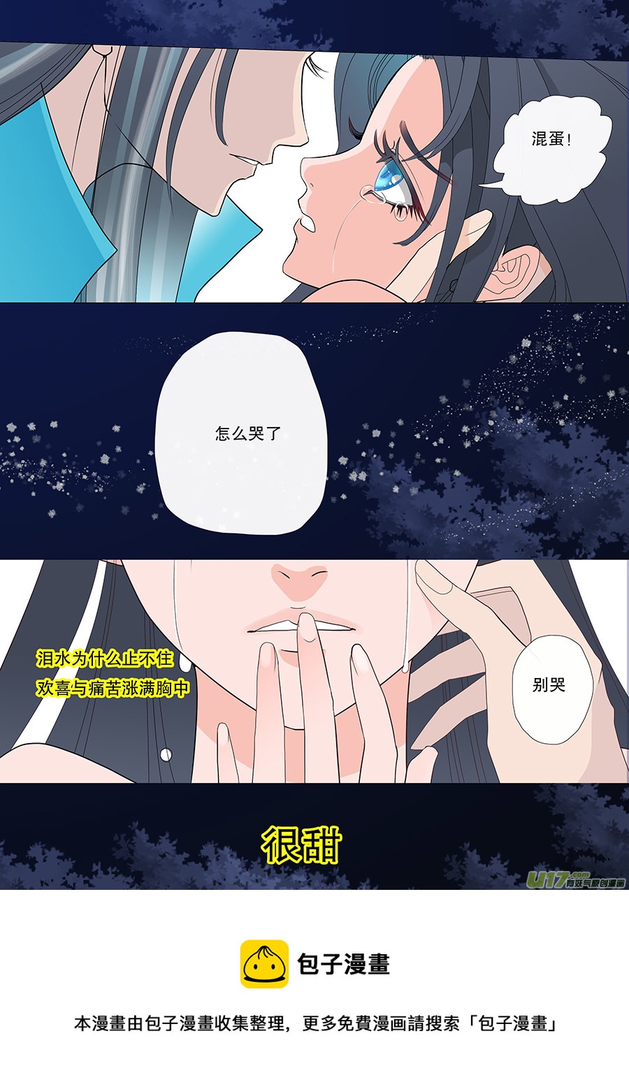 《重生之—仙渊》40 通仙路 第5页