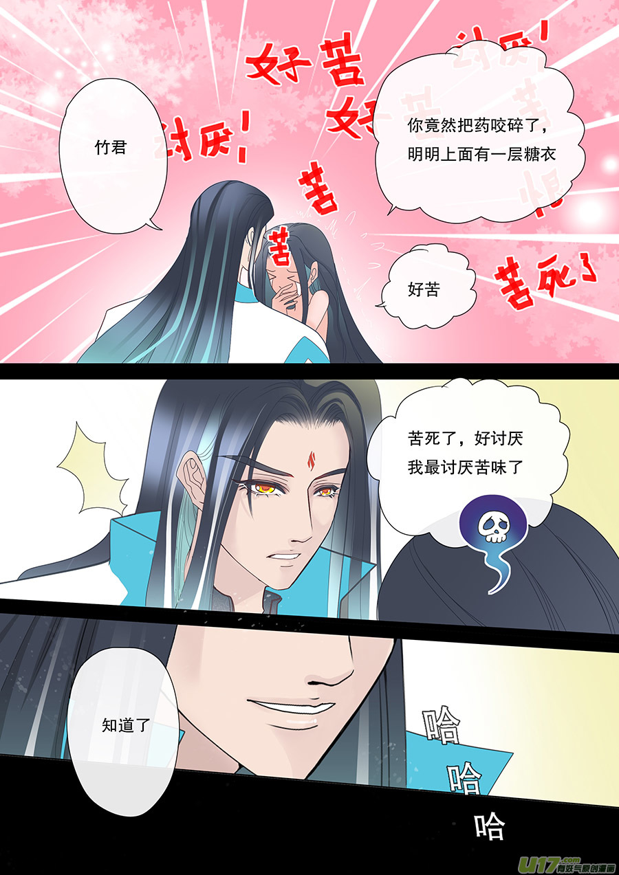 《重生之—仙渊》40 通仙路 第6页