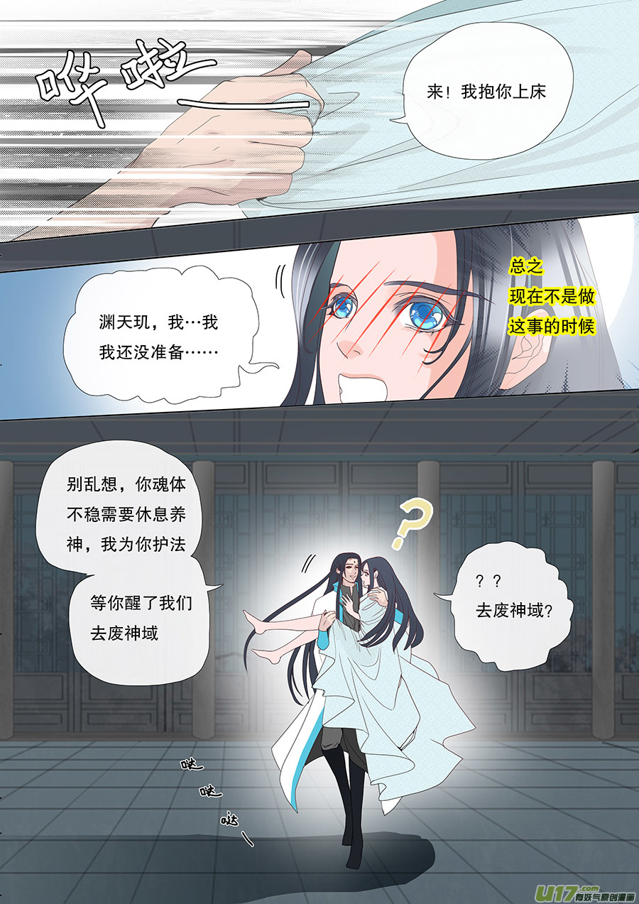 《重生之—仙渊》40 通仙路 第7页