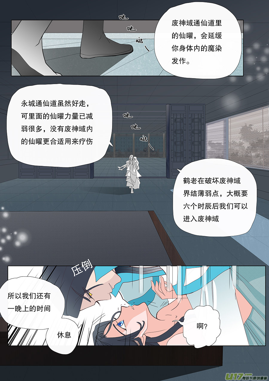 《重生之—仙渊》40 通仙路 第8页