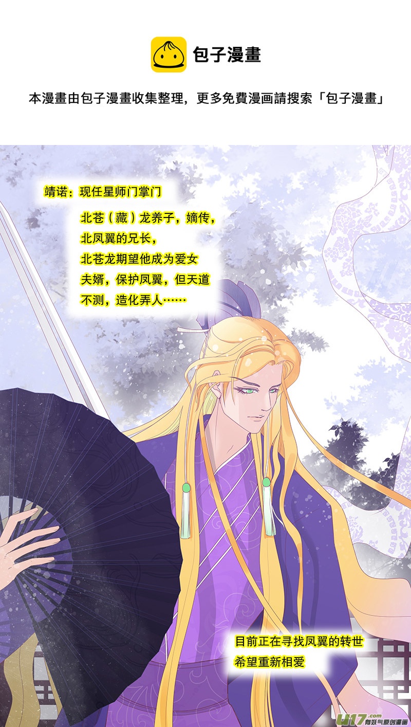 《重生之—仙渊》37通仙路 第1页
