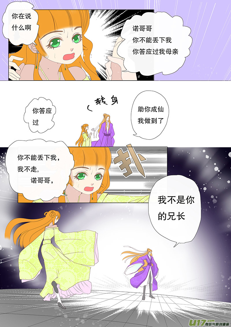 《重生之—仙渊》37通仙路 第2页