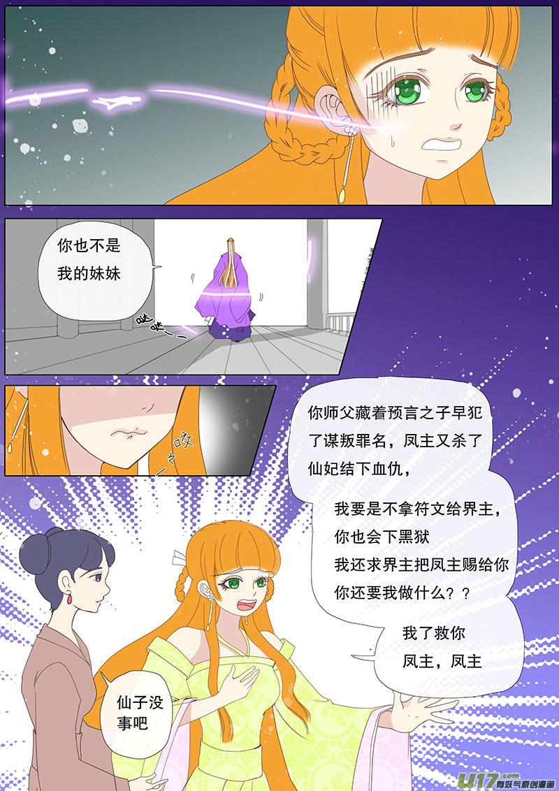 《重生之—仙渊》37通仙路 第3页
