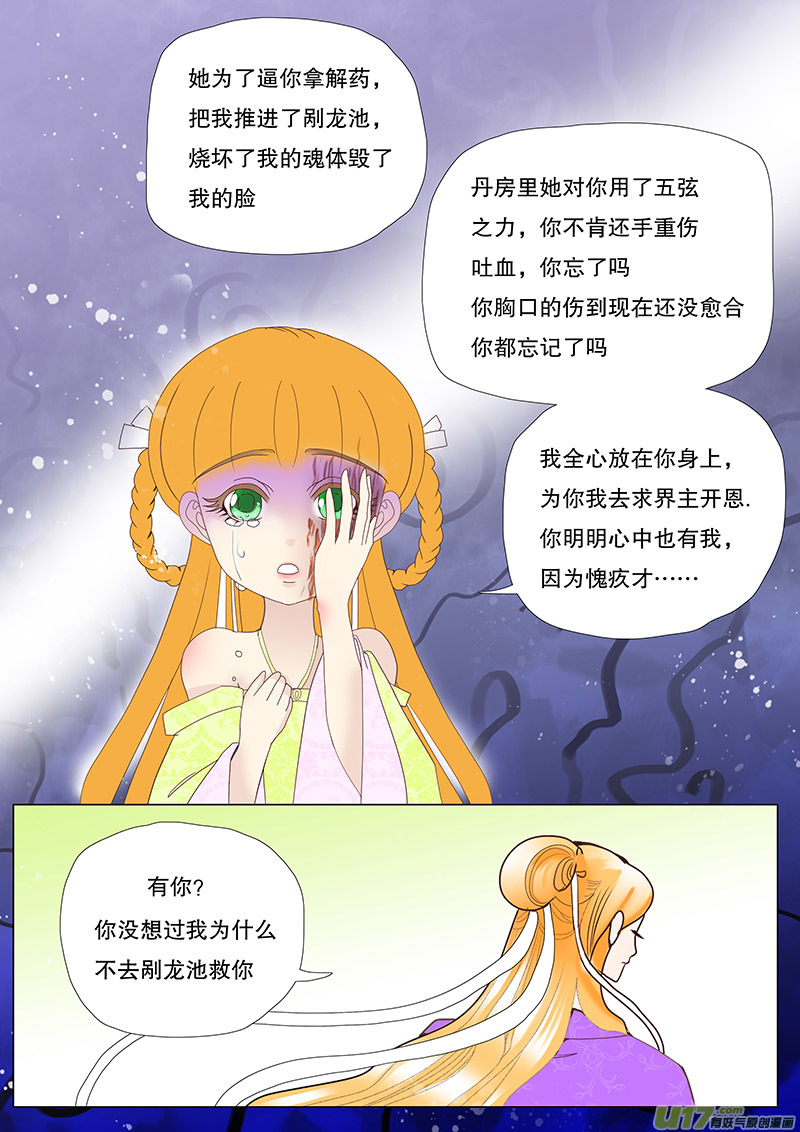 《重生之—仙渊》37通仙路 第4页
