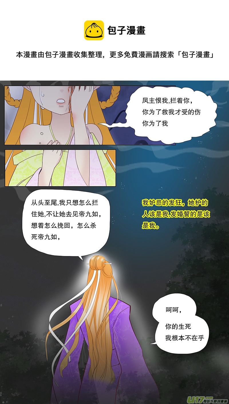 《重生之—仙渊》37通仙路 第5页