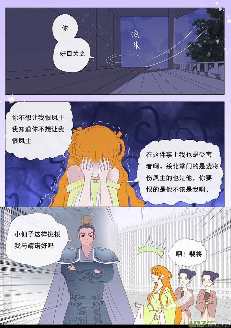 《重生之—仙渊》37通仙路 第6页