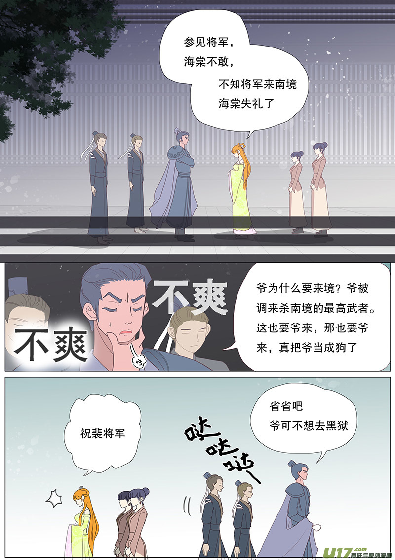 《重生之—仙渊》37通仙路 第7页