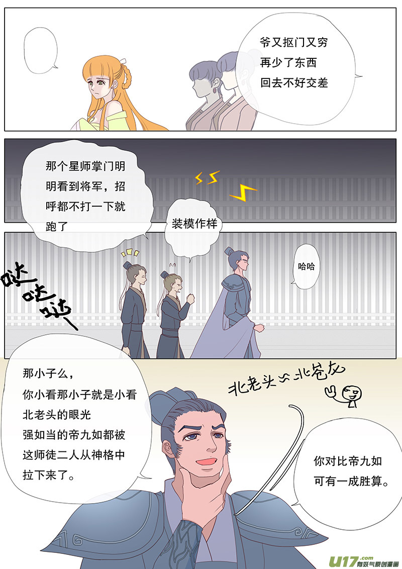 《重生之—仙渊》37通仙路 第8页