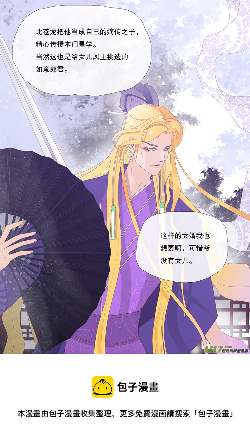 《重生之—仙渊》37通仙路 第9页