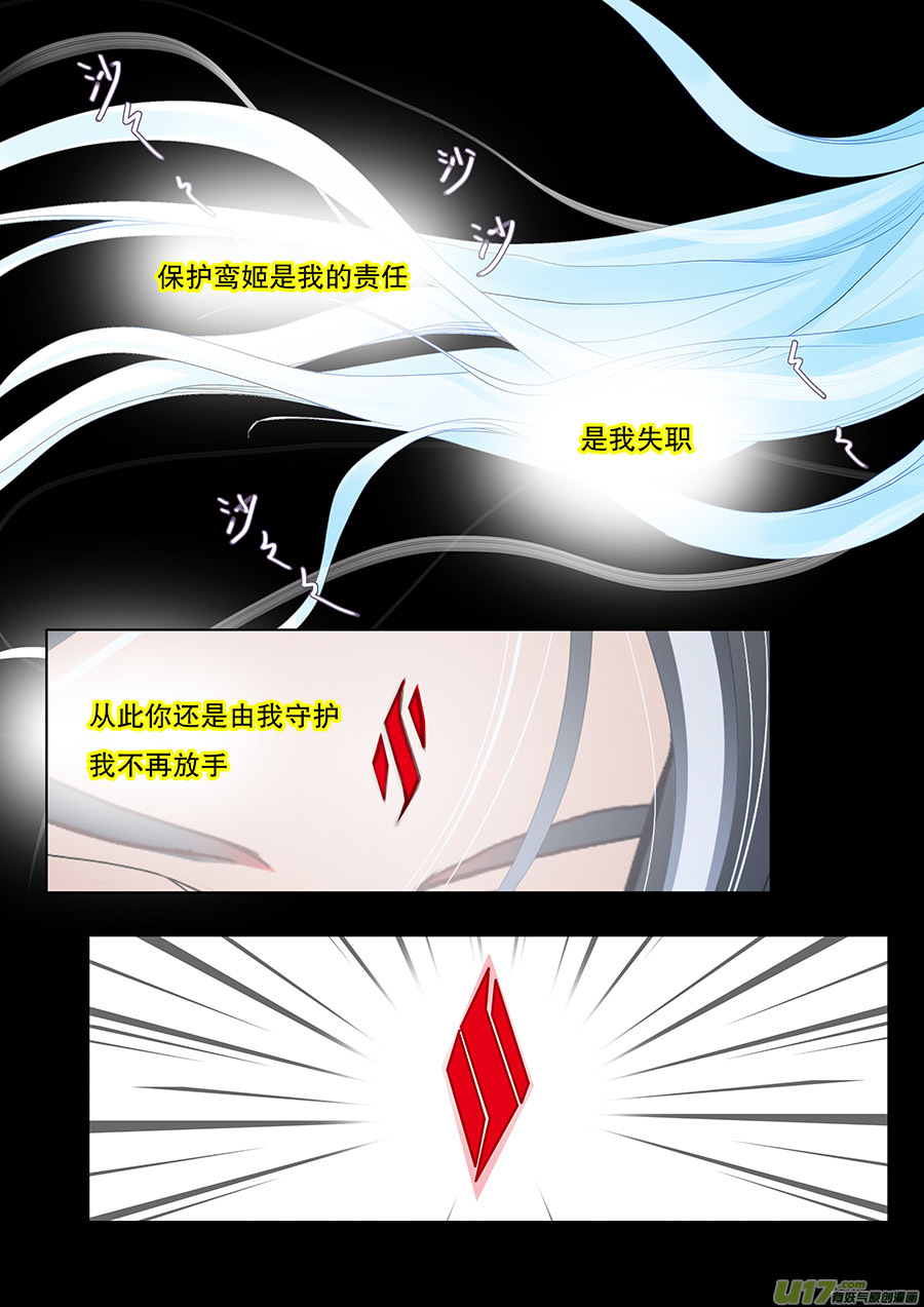 《重生之—仙渊》42 通仙路 第3页