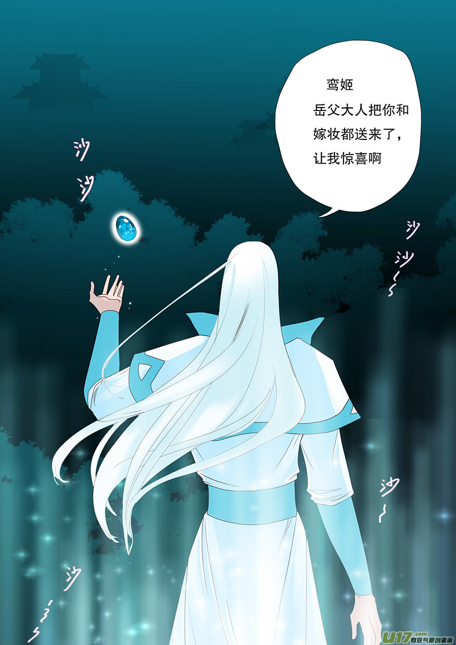 《重生之—仙渊》42 通仙路 第4页